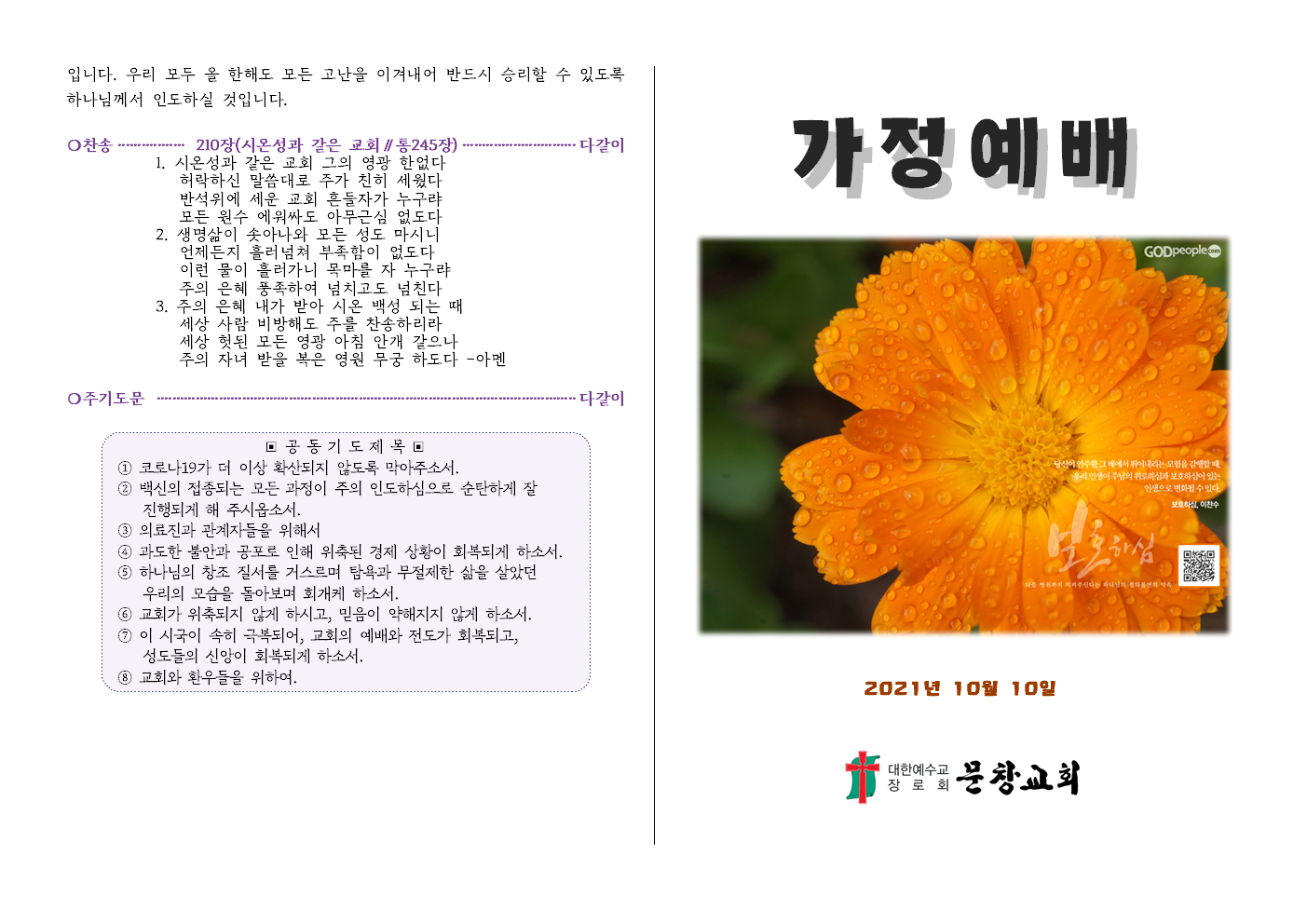 2021-1010가정예배자료(민수기 13장 25~33절)002.png