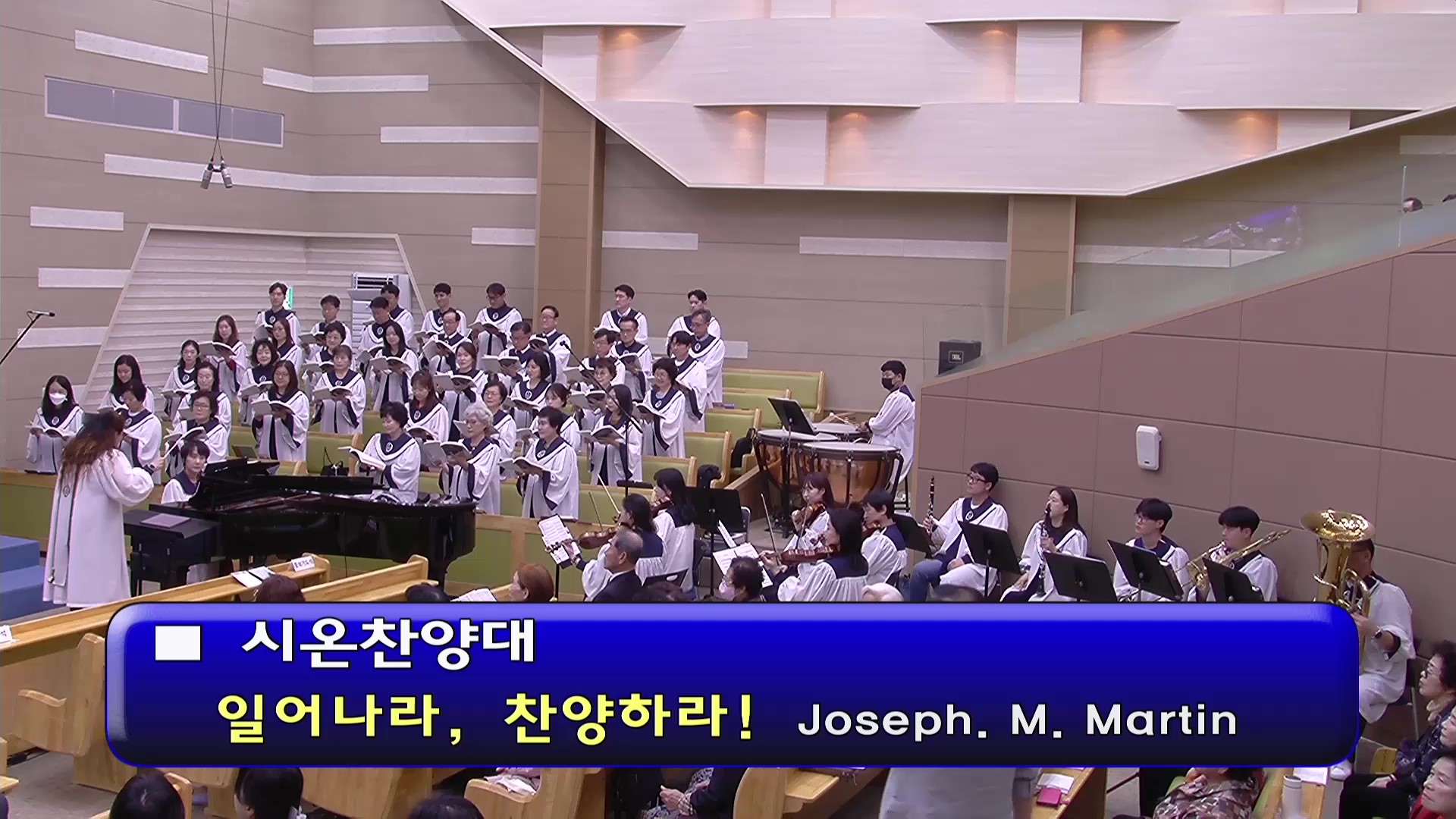 [ 시온 20261018 ] 일어나라, 찬양하라! ( Joseph. M. Martin ) - frame at 0m0s.jpg